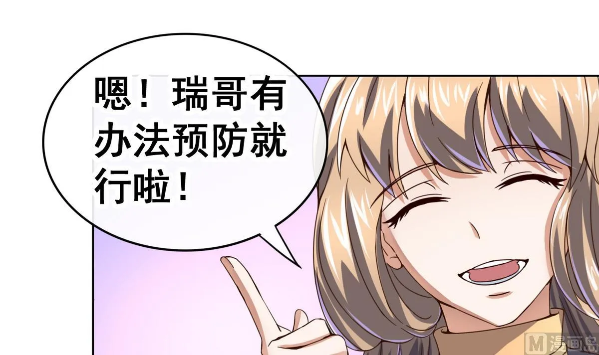 第42话 妹妹的担忧 第34页