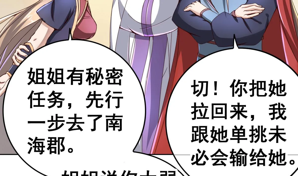第43话 家宴 第3页