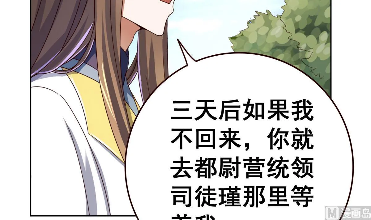 第43话 家宴 第31页