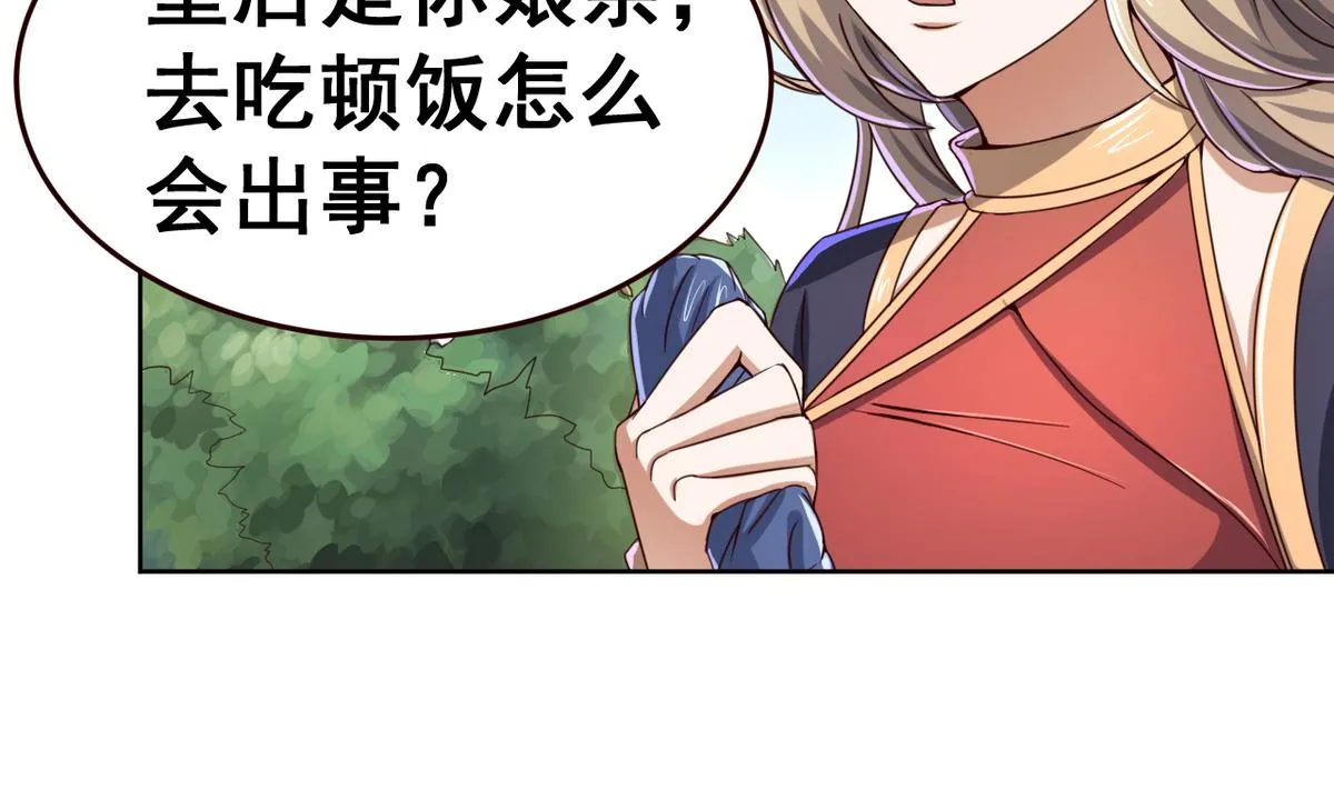 第43话 家宴 第33页