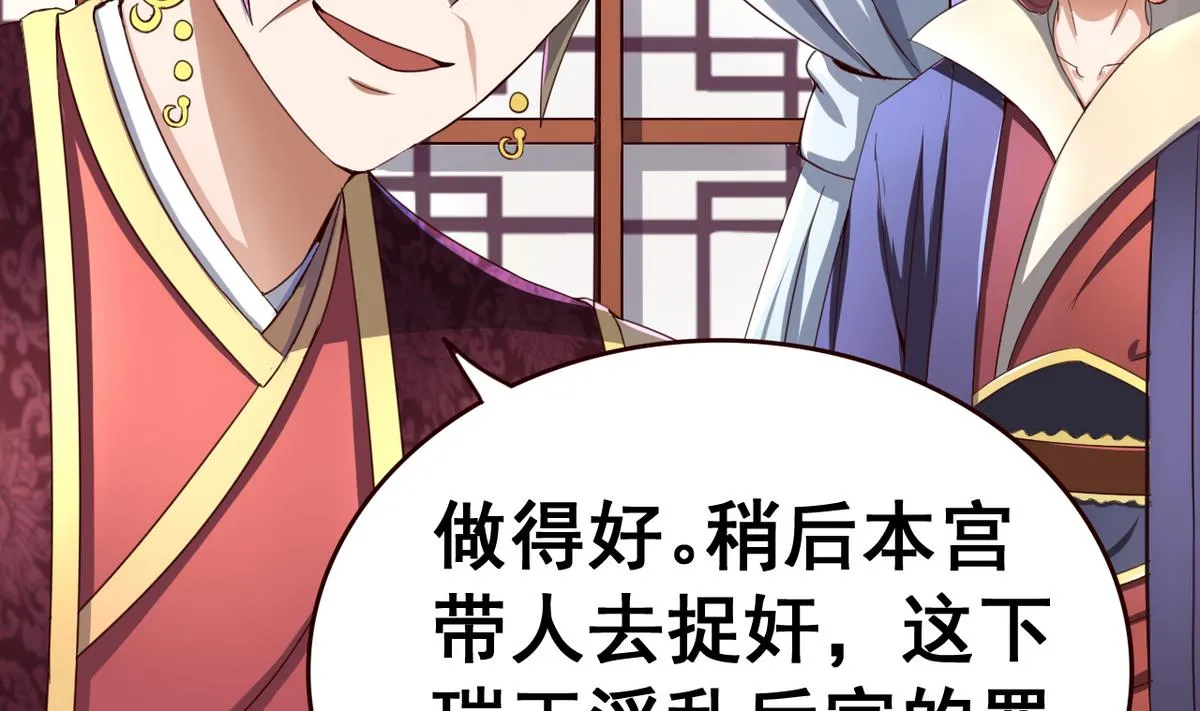 第44话 鸿门宴 第33页