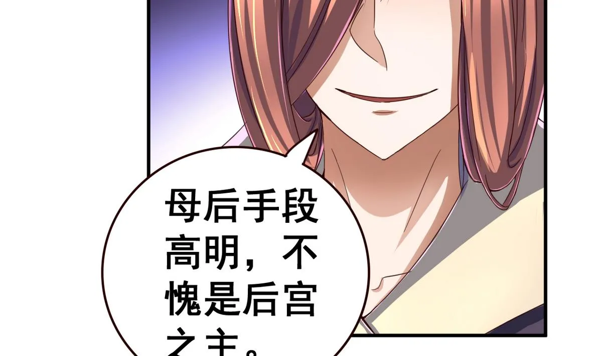 第44话 鸿门宴 第35页