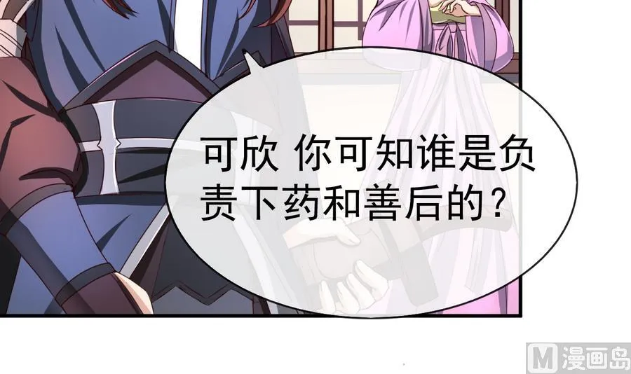 第46话 逆天改命 第31页