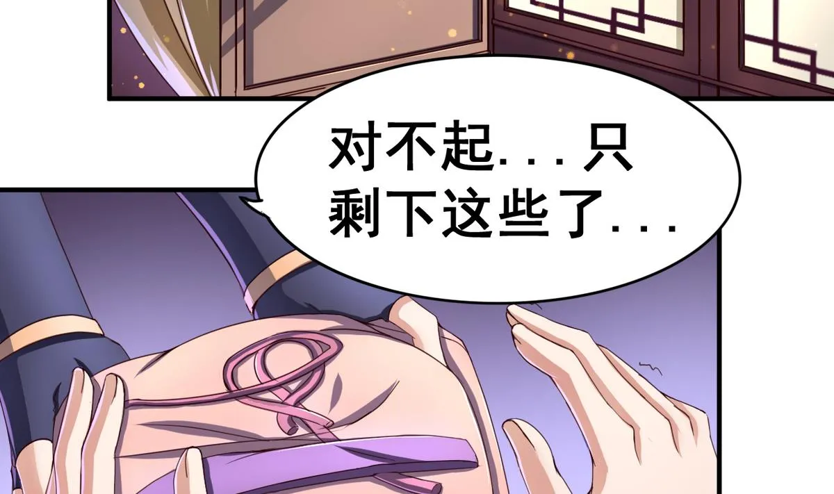 第50话 皇帝的偏心 第26页