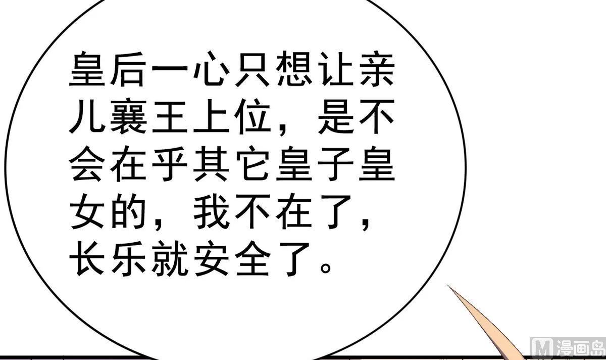 第50话 皇帝的偏心 第37页