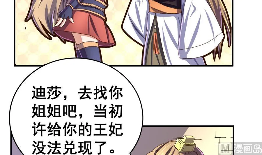 第51话 离间公孙白 第7页