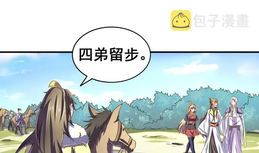 第51话 离间公孙白 第15页