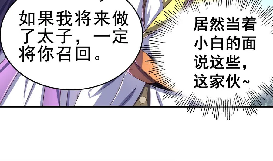 第51话 离间公孙白 第23页
