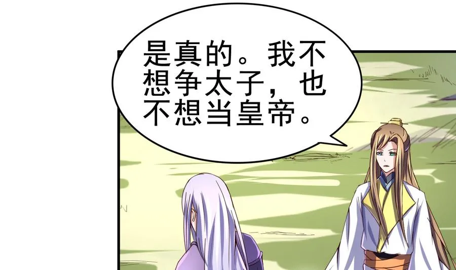第51话 离间公孙白 第33页