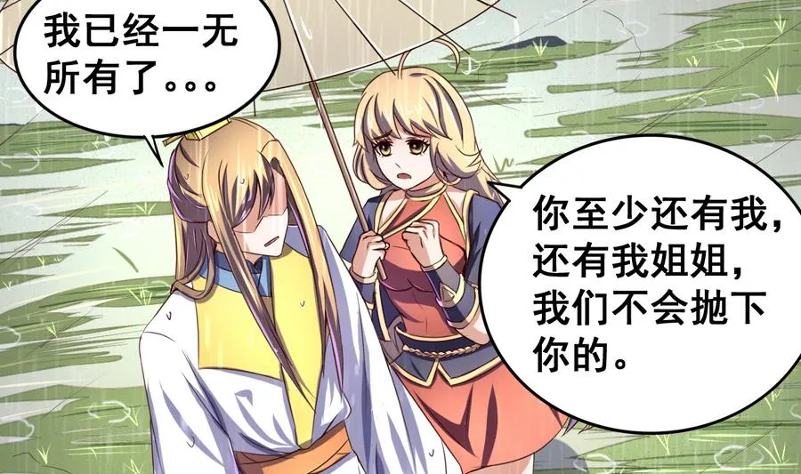 第53话 瑞王被尾随 第8页