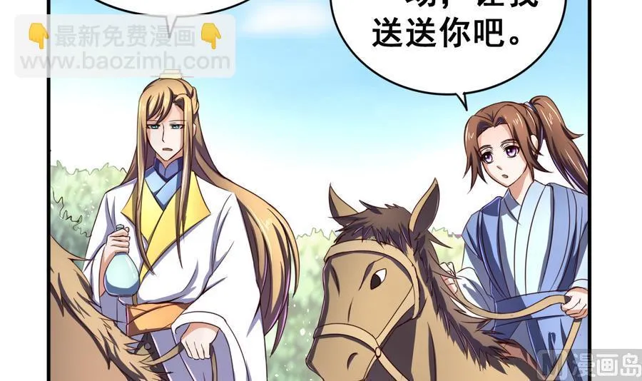 第53话 瑞王被尾随 第25页