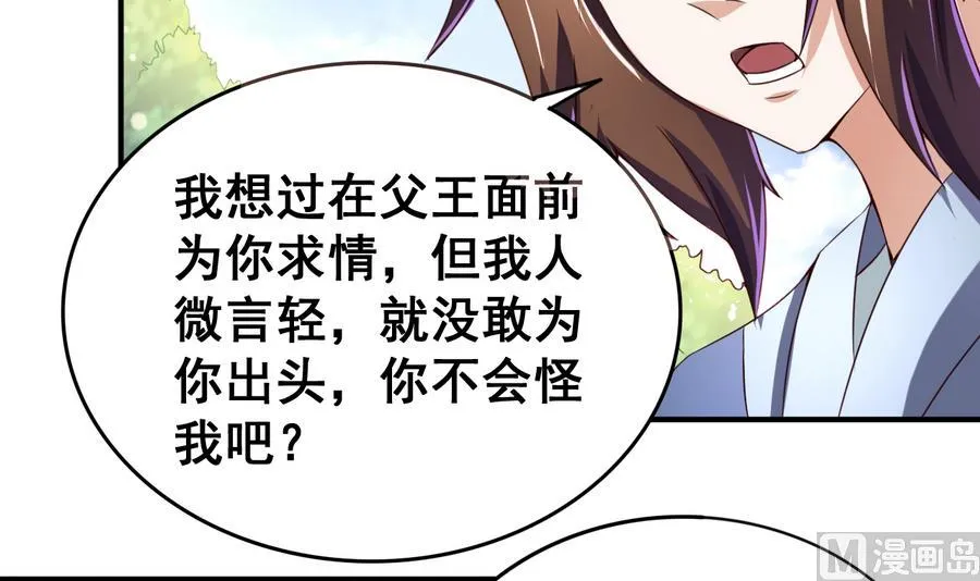 第53话 瑞王被尾随 第31页
