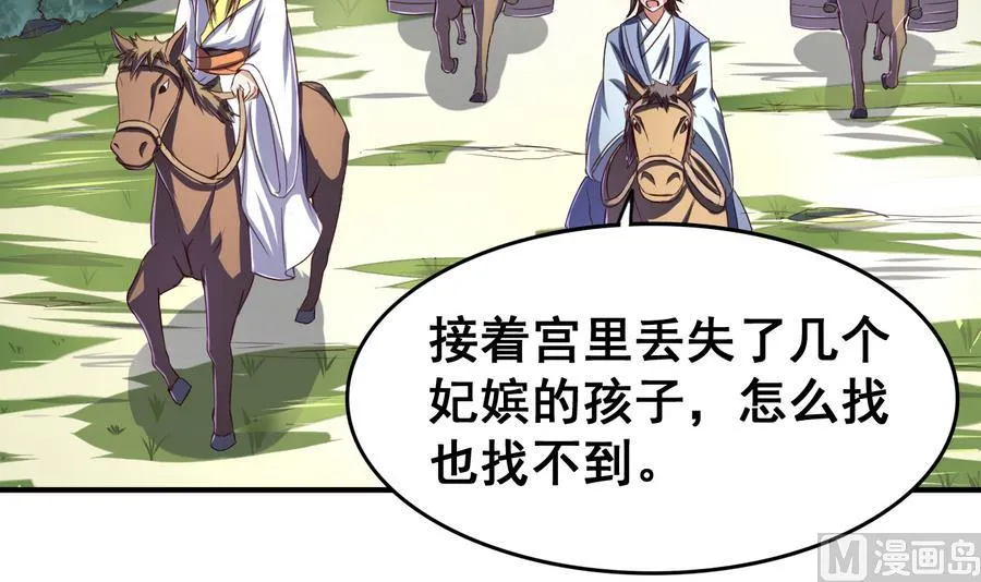 第53话 瑞王被尾随 第34页