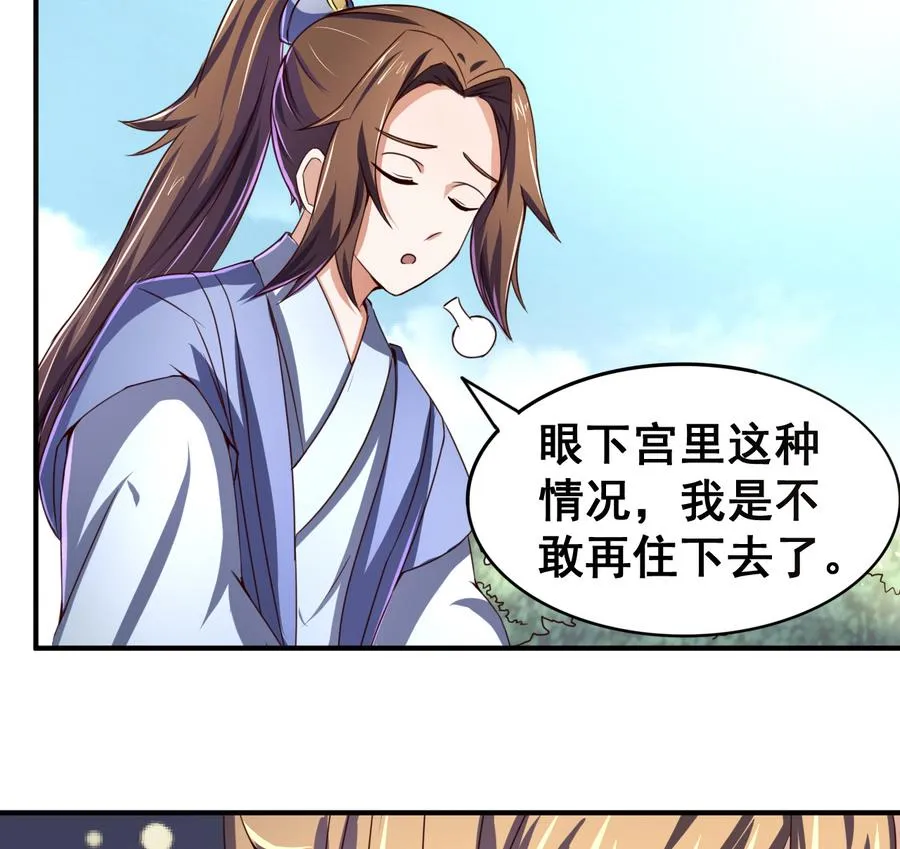 第53话 瑞王被尾随 第36页