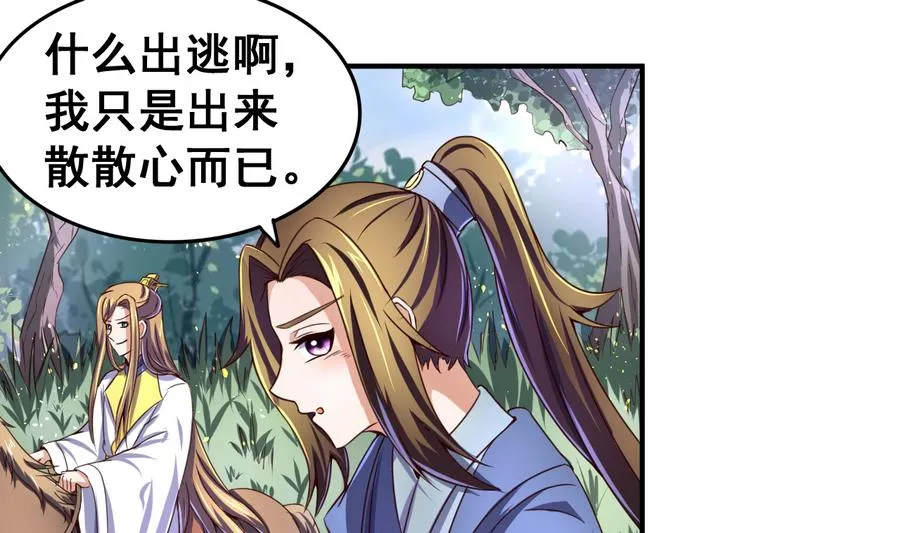 第54话 幻杀阵 第2页