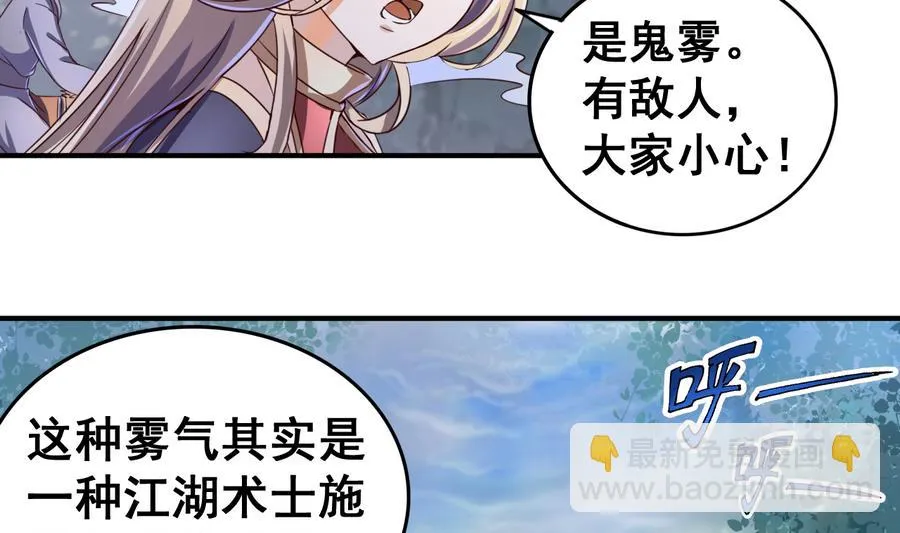第54话 幻杀阵 第5页