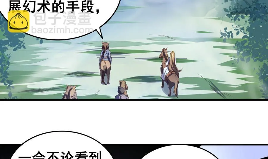 第54话 幻杀阵 第6页