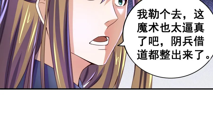 第54话 幻杀阵 第9页