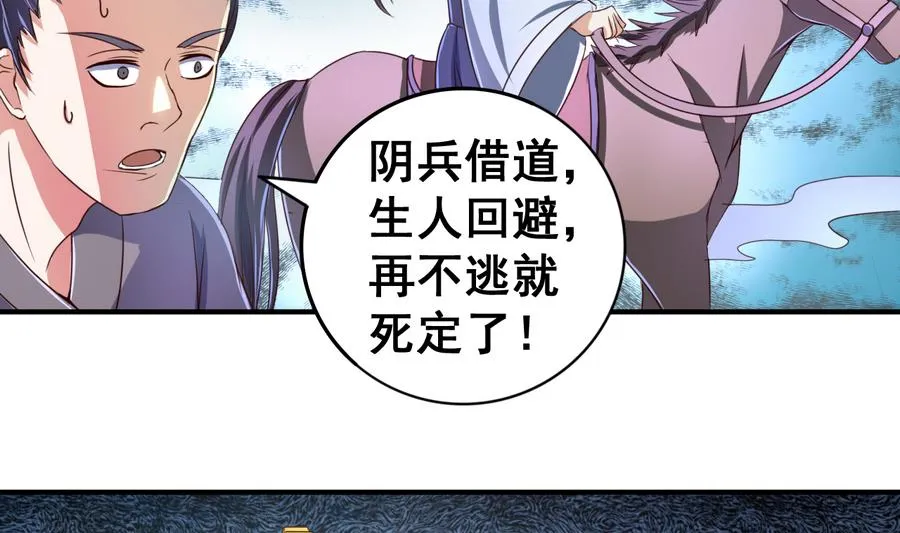 第54话 幻杀阵 第12页