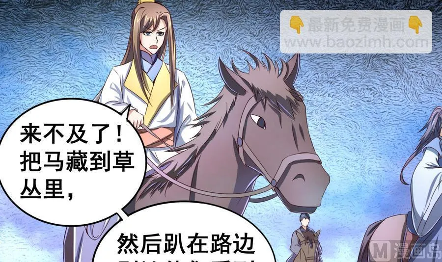第54话 幻杀阵 第13页