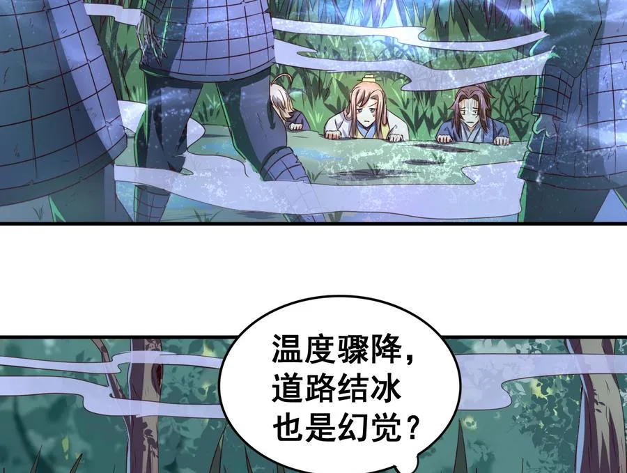 第54话 幻杀阵 第15页