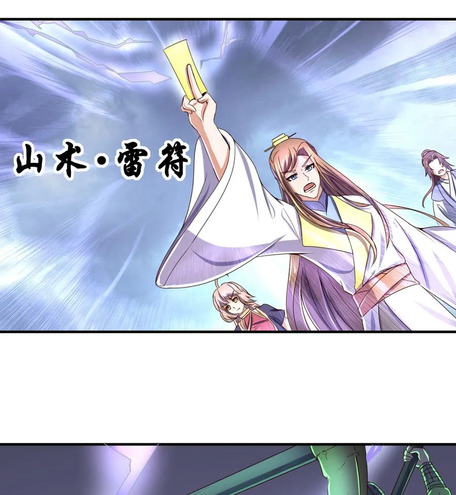 第54话 幻杀阵 第27页