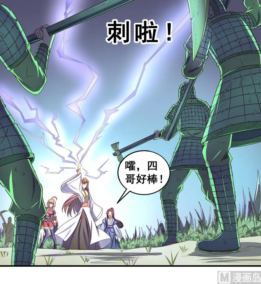 第54话 幻杀阵 第28页