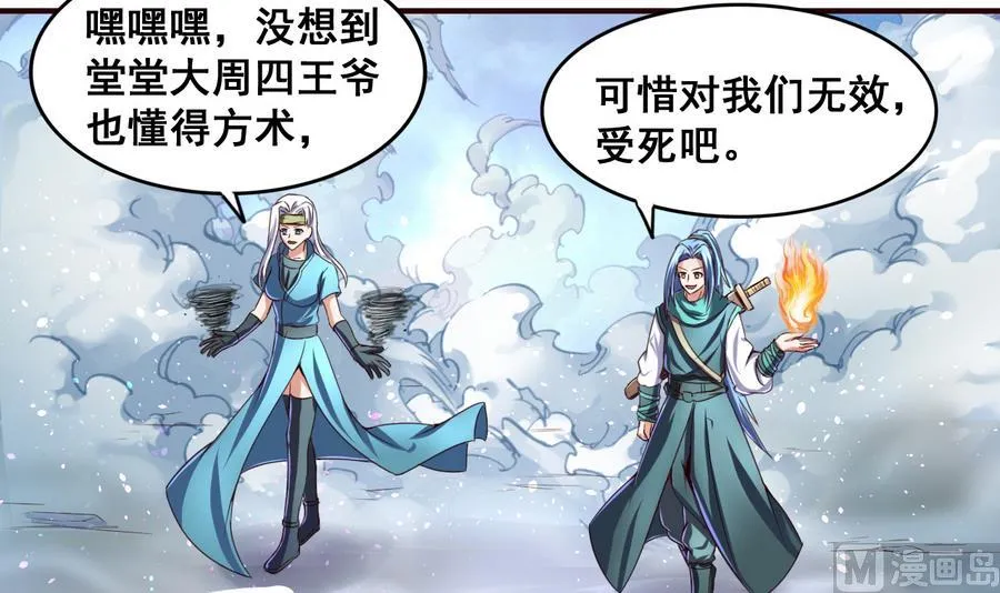 第55话 敢动我小白？你们找死！ 第19页