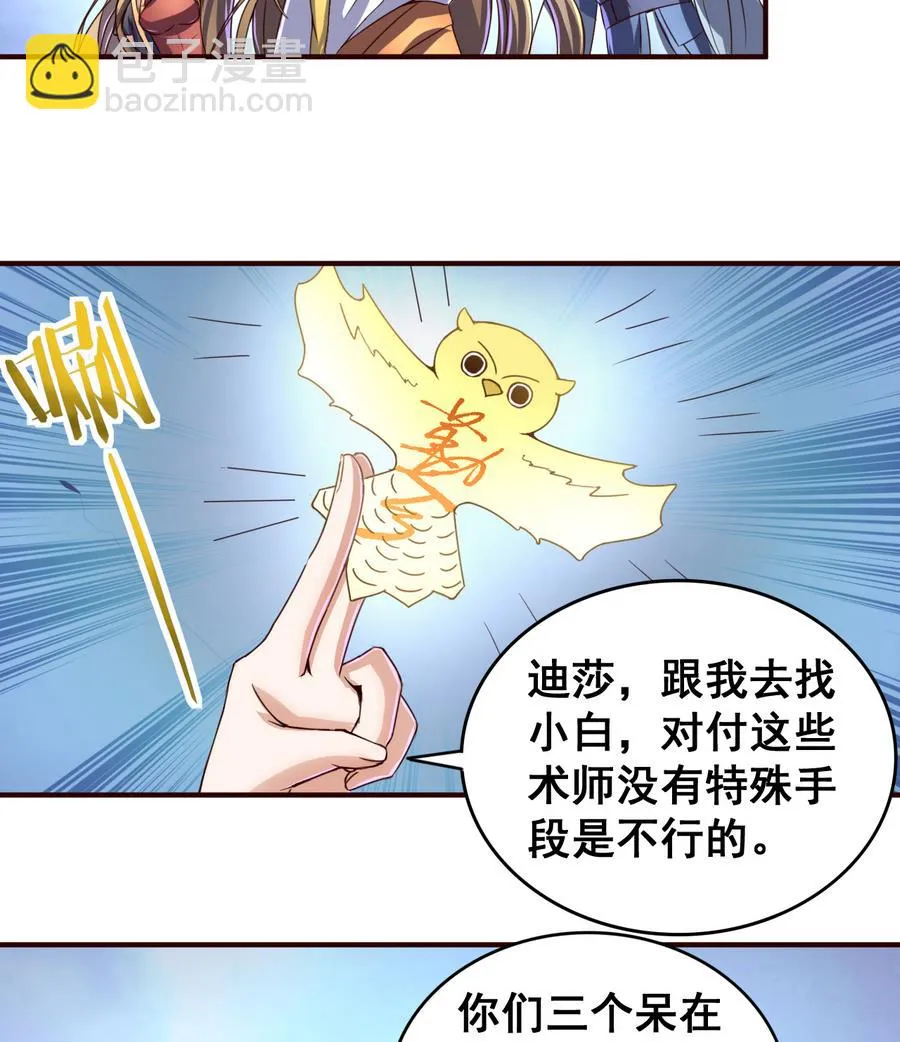 第55话 敢动我小白？你们找死！ 第24页