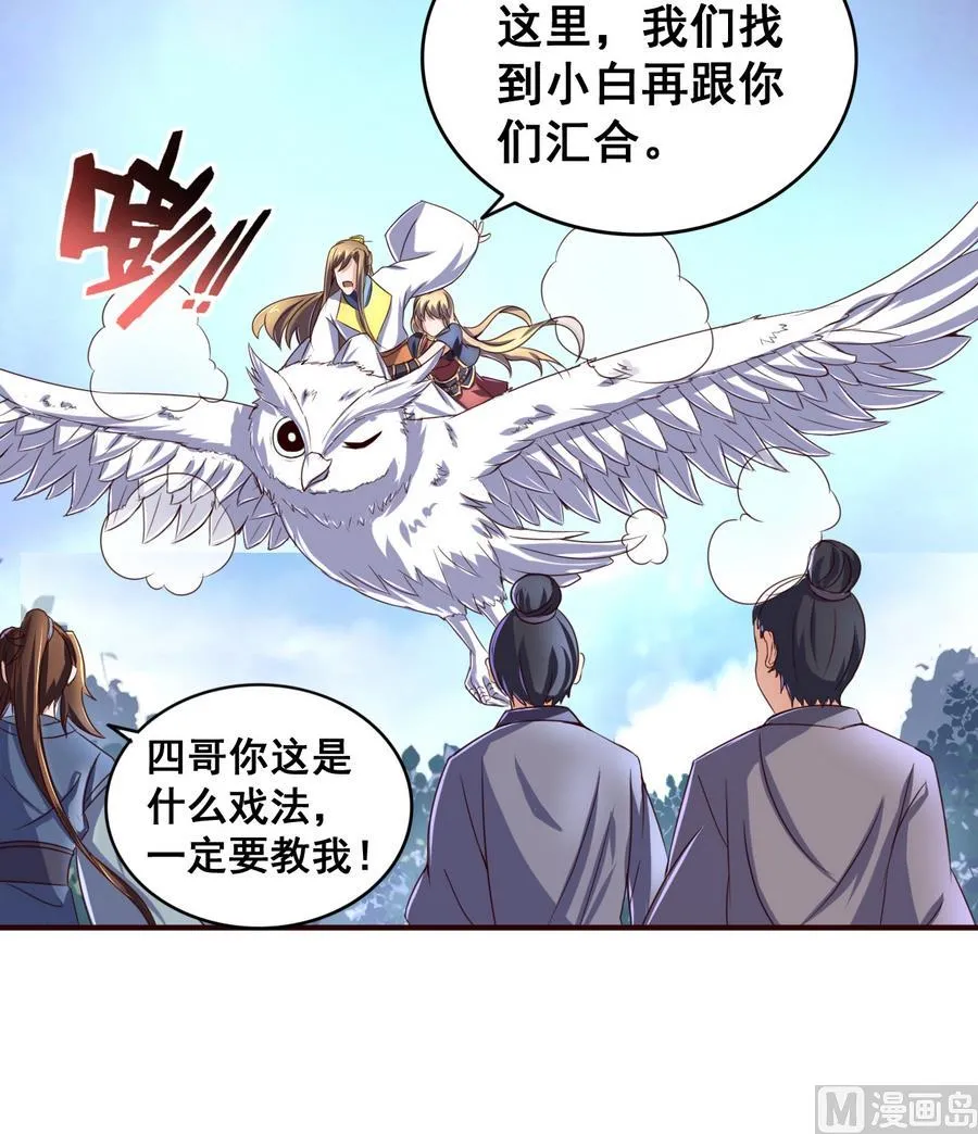 第55话 敢动我小白？你们找死！ 第25页