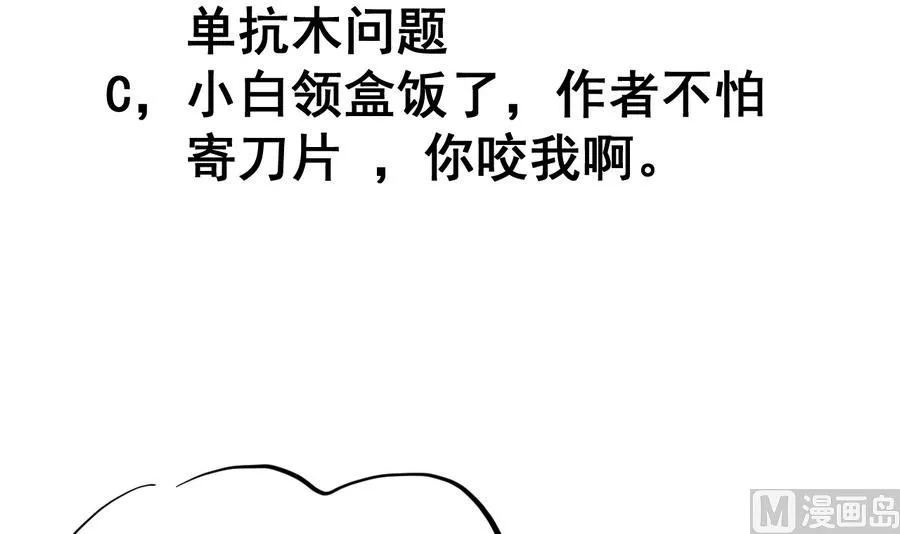 第55话 敢动我小白？你们找死！ 第28页