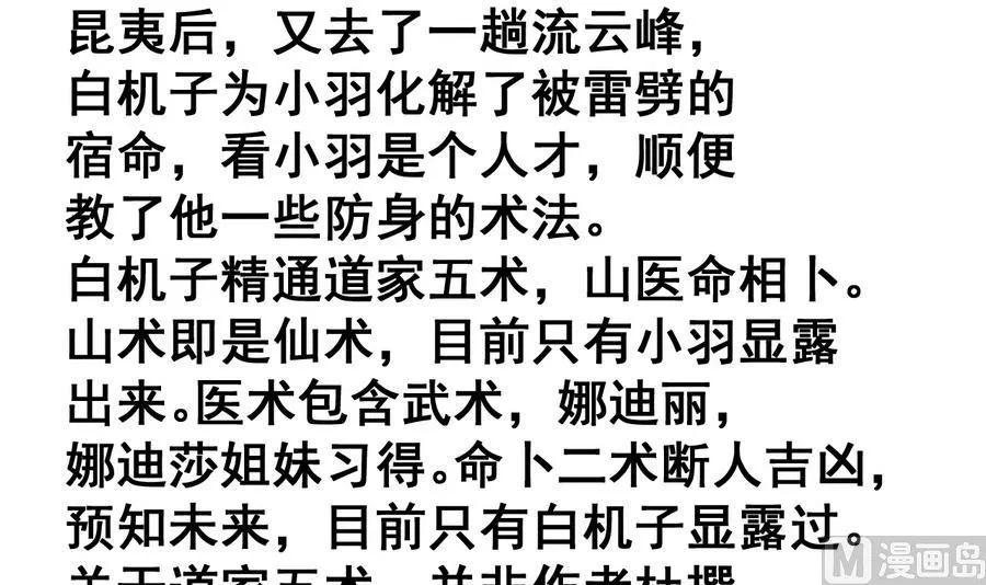 第55话 敢动我小白？你们找死！ 第31页