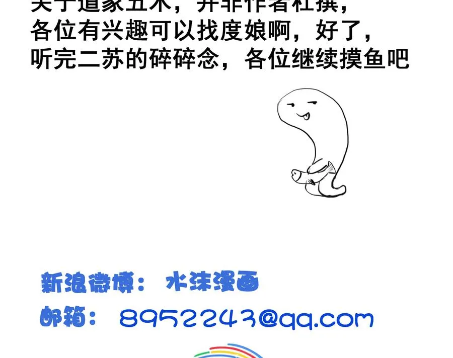 第55话 敢动我小白？你们找死！ 第32页