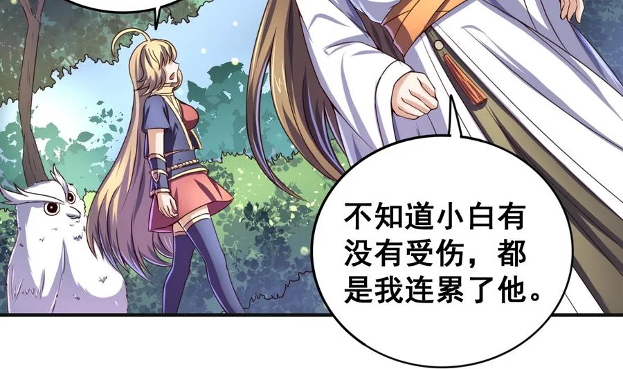 第56话 闺中红妆 第9页