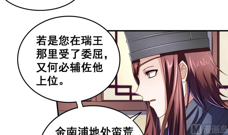 第56话 闺中红妆 第19页