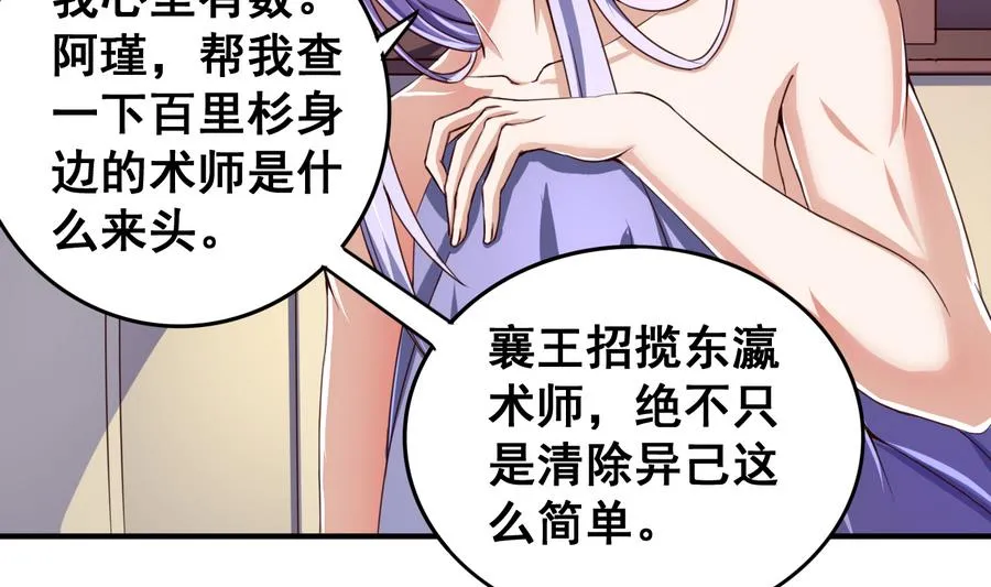 第56话 闺中红妆 第21页