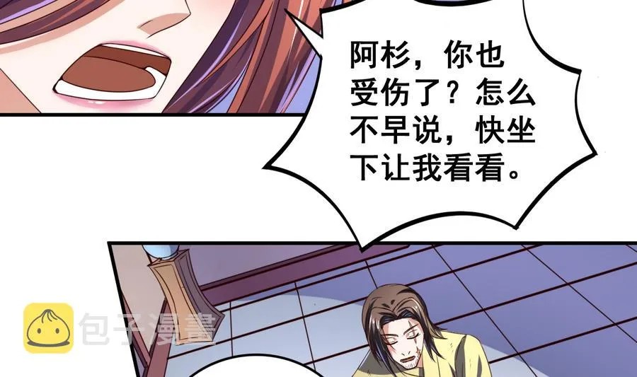 第56话 闺中红妆 第29页
