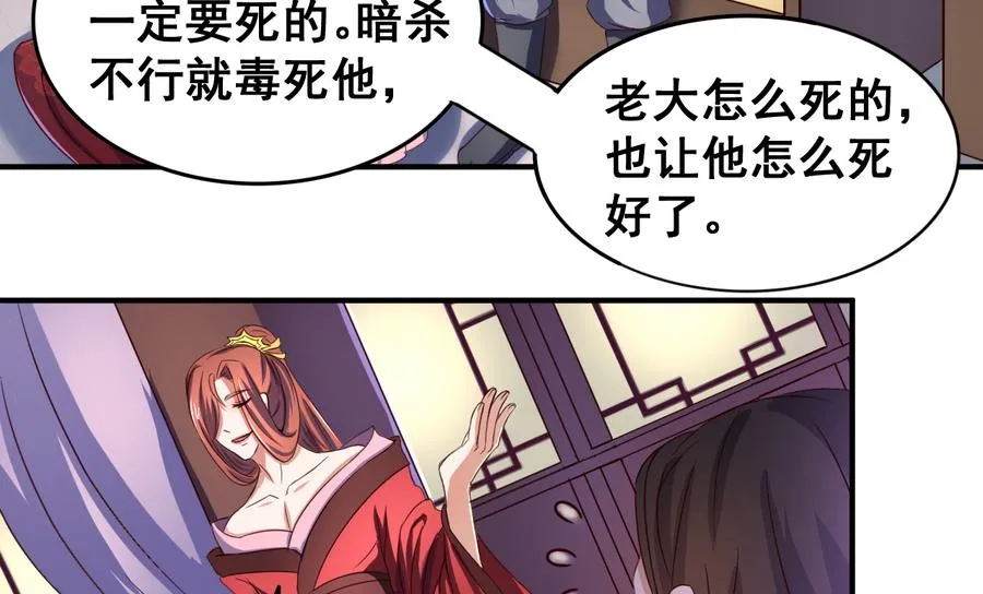 第56话 闺中红妆 第32页