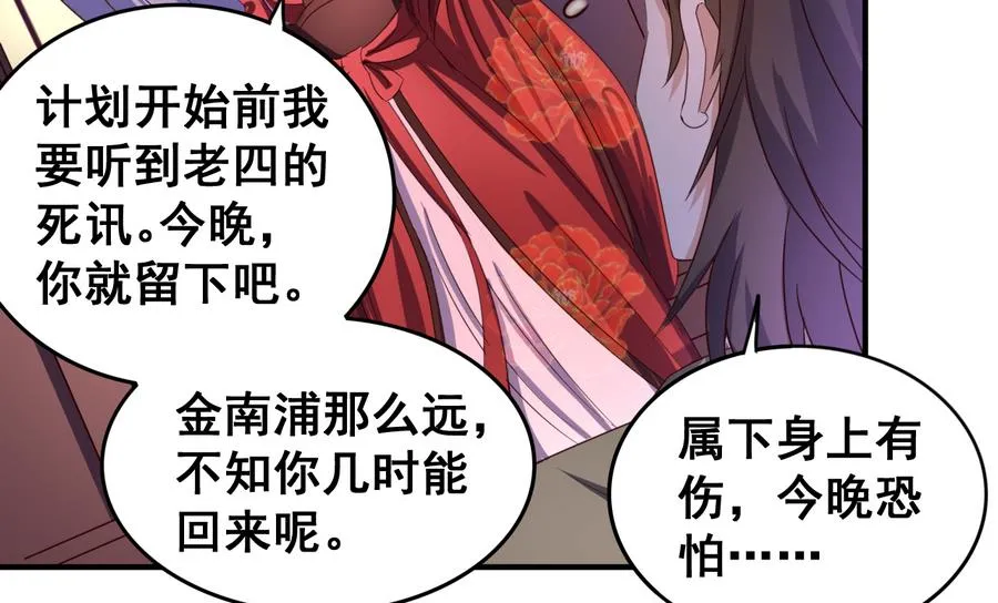 第56话 闺中红妆 第33页