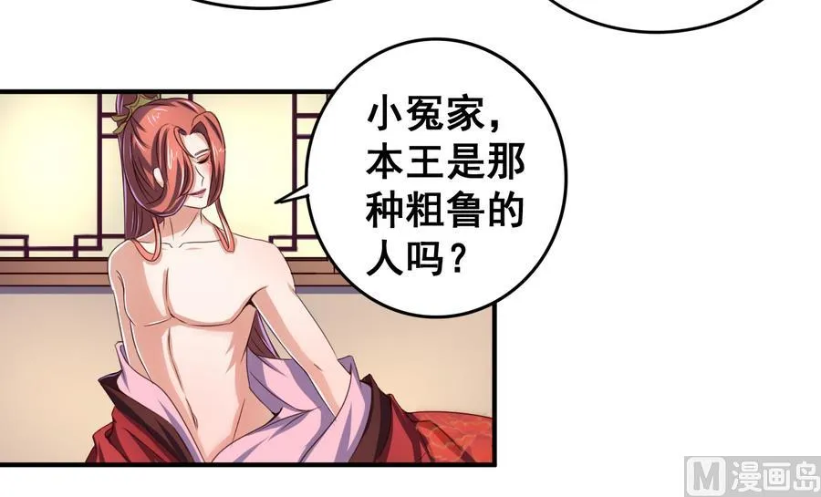 第56话 闺中红妆 第34页