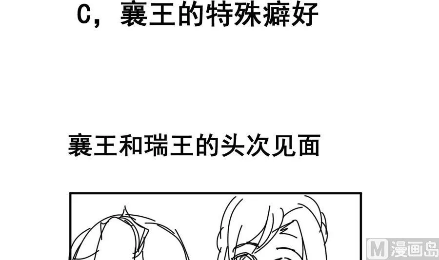 第56话 闺中红妆 第37页