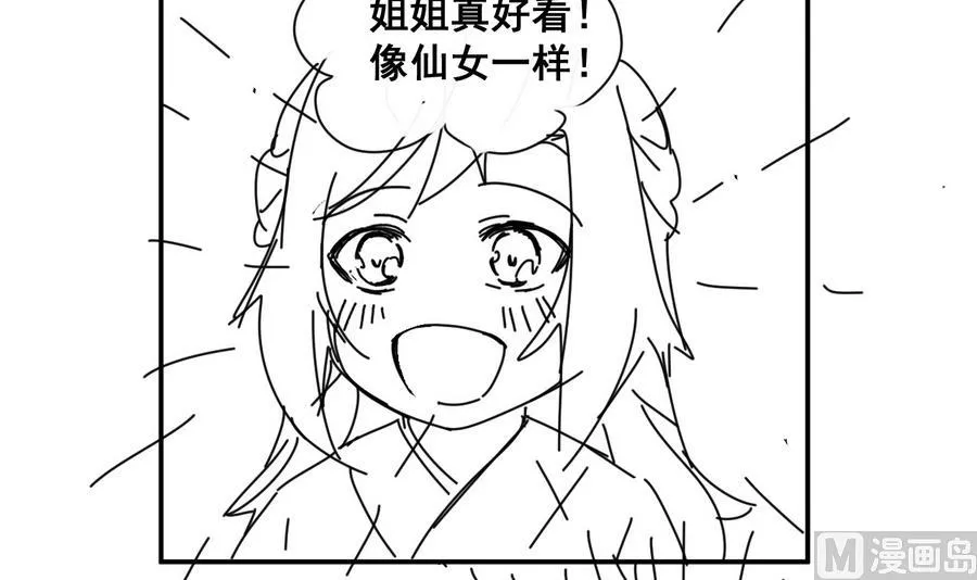 第56话 闺中红妆 第40页