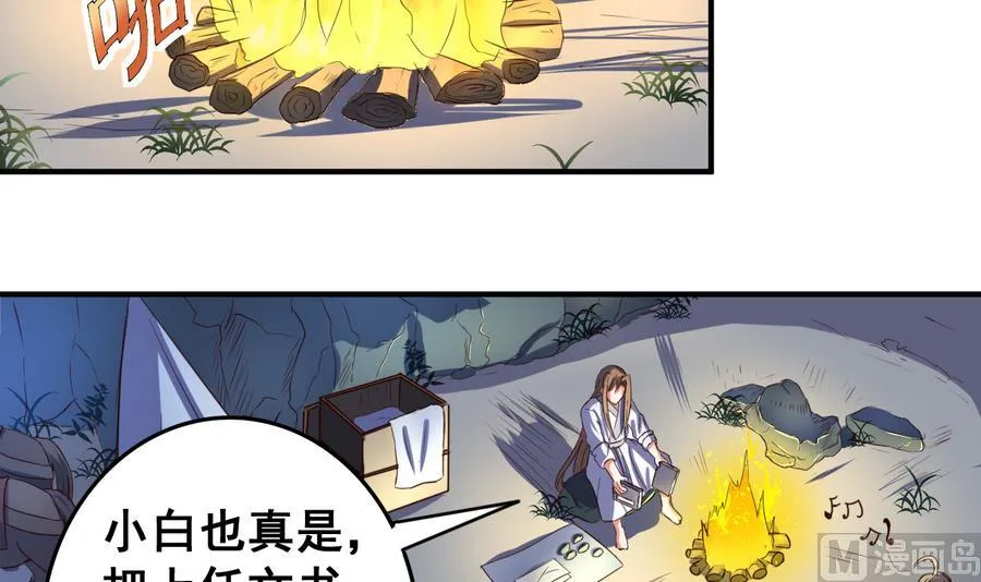 第57话 秘旨 第4页