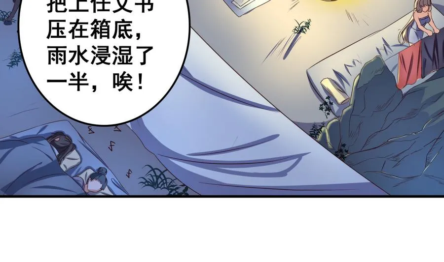 第57话 秘旨 第5页