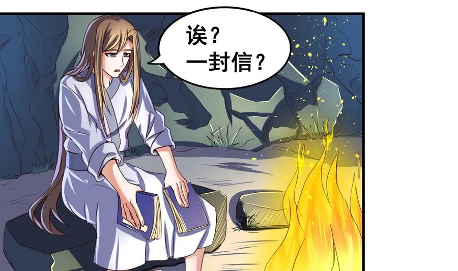 第57话 秘旨 第6页