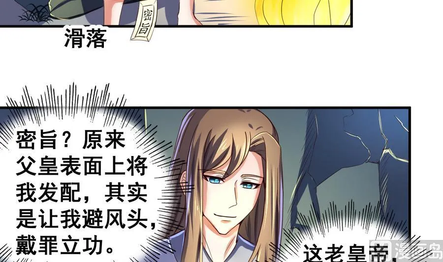 第57话 秘旨 第7页