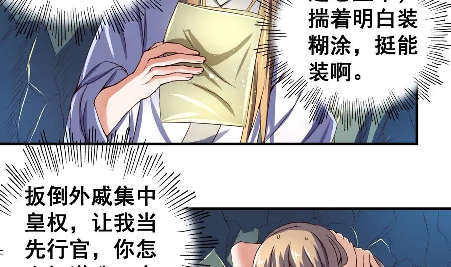 第57话 秘旨 第8页
