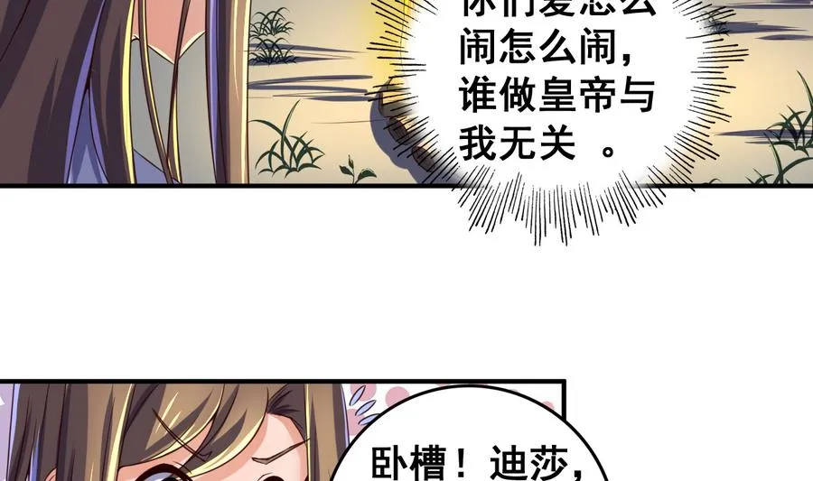第57话 秘旨 第11页