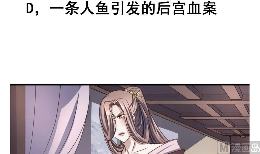 第57话 秘旨 第31页