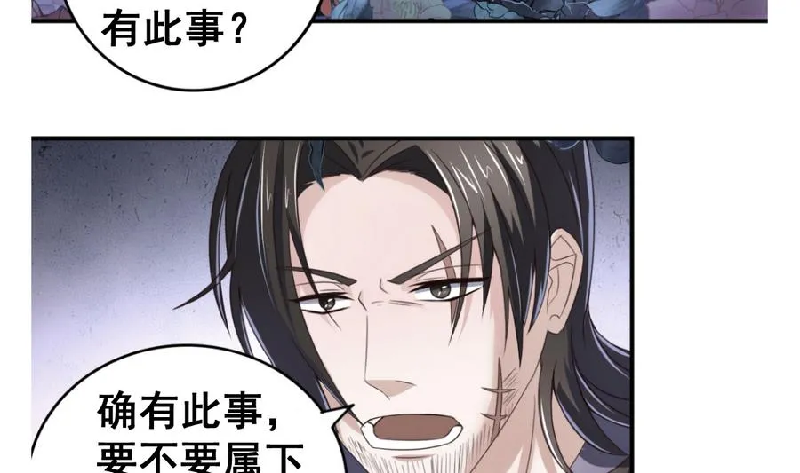 第57话 秘旨 第33页